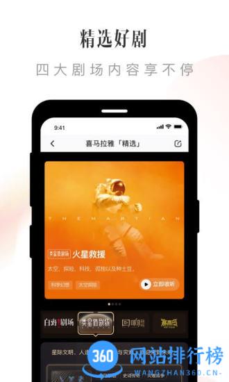 喜马拉雅听书最新版 v9.1.97.3安卓最新版 0