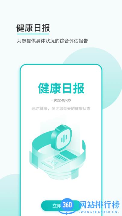 思尔健康智能手表软件 v3.1.17安卓版 1