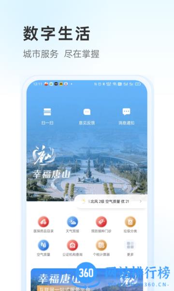 幸福唐山官方版 v2.0.0安卓版 1