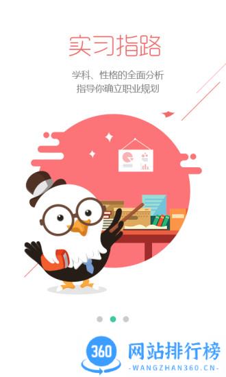 易展翅官方平台实习(大学生职业成长) v5.6.6安卓版 2