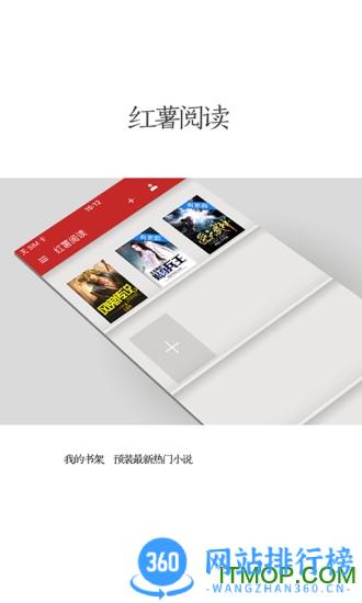 红薯阅读手机版app v5.1.1安卓版 1