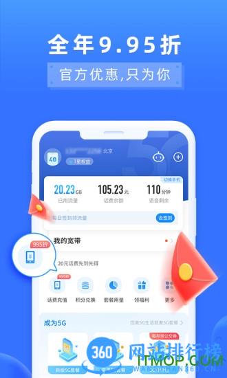 电信<a href=/zt/14572-0.html target=_blank class=infotextkey>营业厅app</a>下载