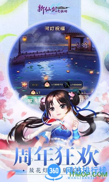 新仙剑奇侠传官方正版3D手游 v1.1.79安卓版 2