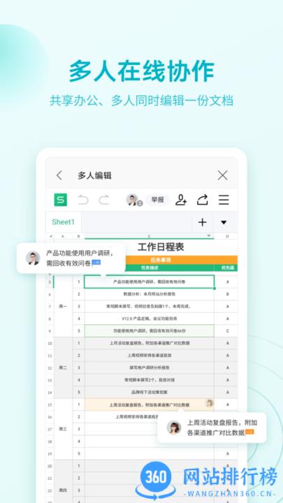 WPS Office办公软件最新版2023免稻米版 v14.7.0安卓版 1