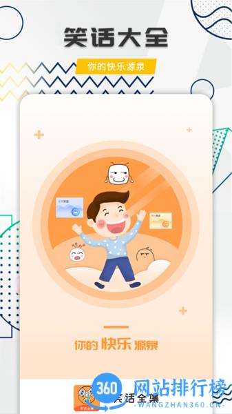 幽默笑话全集app v1.9.4 安卓版 0