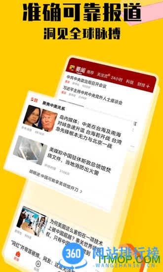 搜狐新闻手机版客户端 v7.0.9安卓客户端 0