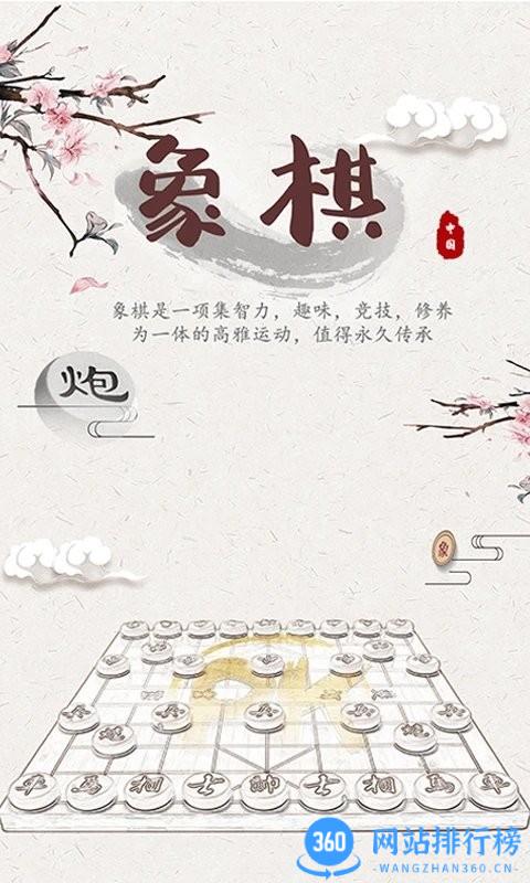 象棋残局对弈 象棋残局对弈游戏下载