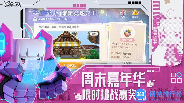 迷你世界五周年版本最新版 v1.27.20 安卓版 3