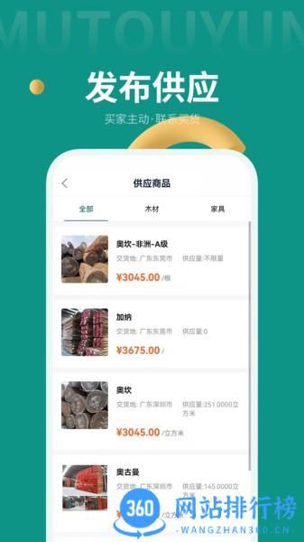 木头云商家 木头云<a href=/zt/1092-0.html target=_blank class=infotextkey>商家app</a>
