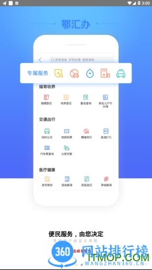 鄂汇办电子社保卡 v4.2.0安卓版 2
