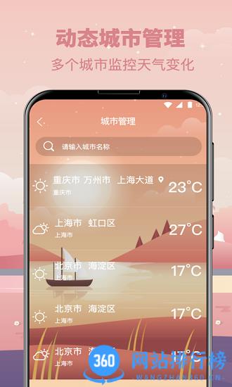 贴心气象app