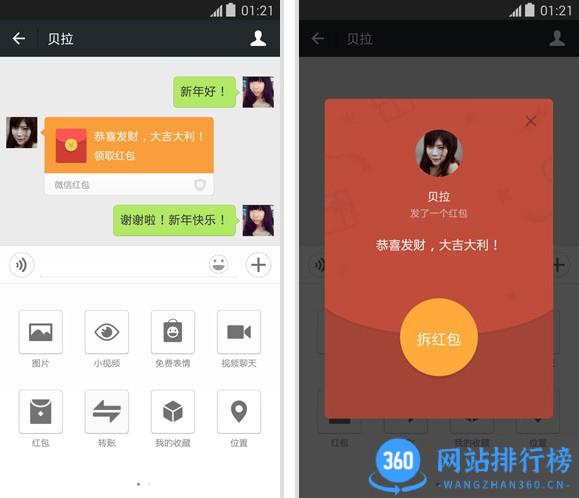 手机<a href=/zt/5234-0.html target=_blank class=infotextkey>微信2015</a>正式版 手机微信2015正式版
