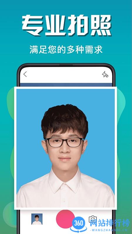 简历证件照app v5.0.9安卓版 0