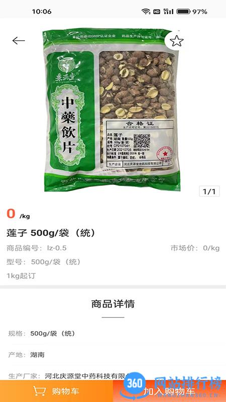 庆源堂药业 v3.16.1845 安卓手机版 0