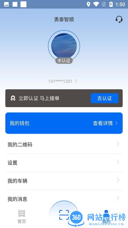 勇泰智顺司机版 v1.0.4 安卓版 3