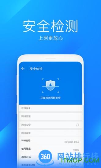 wifi万能钥匙极速版app v6.7.1安卓2023最新版 0