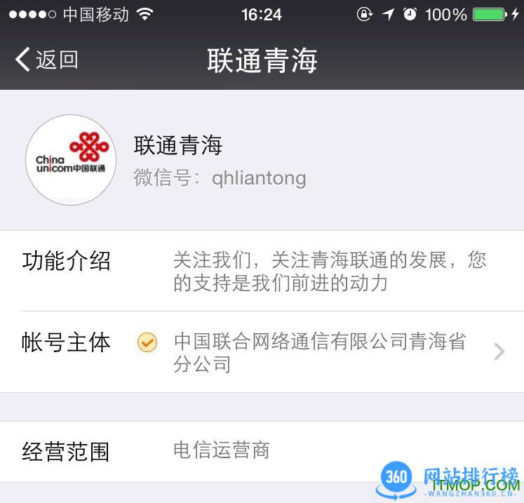 青海联通网上营业厅 青海联通网上营业厅app