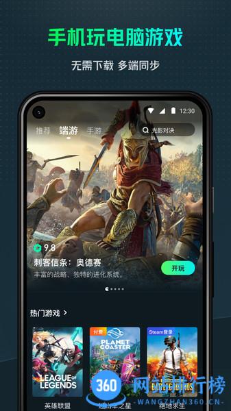 YOWA云游戏 v2.8.21安卓版 1