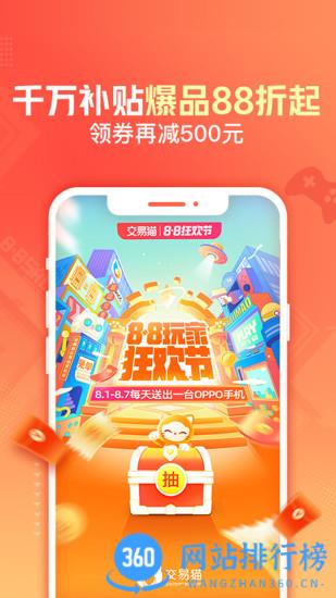 交易猫上号器手机版 v9.5.2安卓版 0