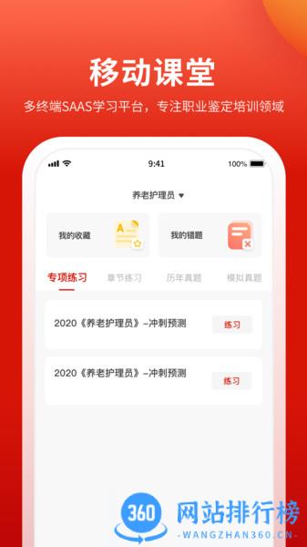 长天教培 v2.4.13安卓版 1