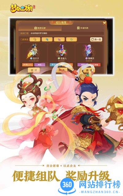 梦幻西游手游官服版 v1.445.0安卓版 1