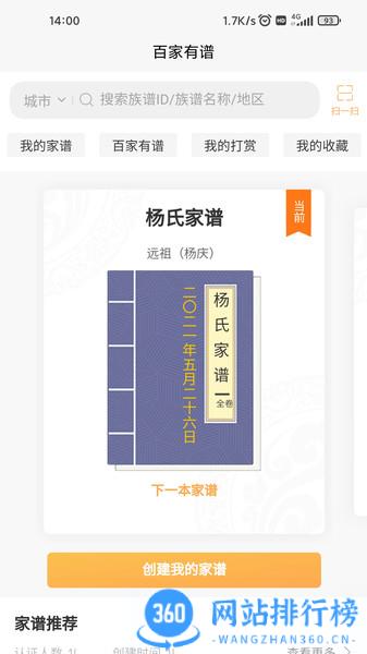 百家有谱app v3.4.2 安卓版 2