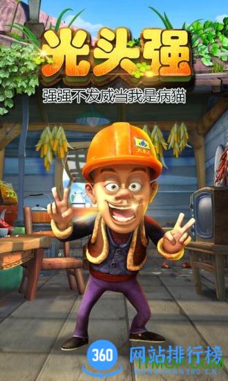 熊出没之熊大快跑PK赛版 v4.2.3安卓版 1