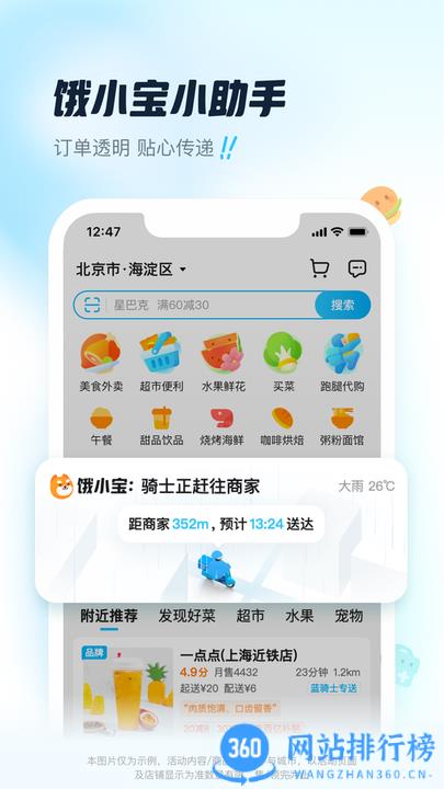 饿了么app