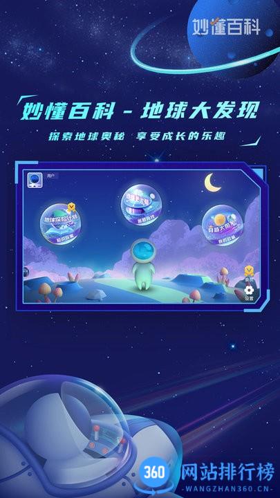 地球大发现百科知识平台安卓版下载 地球大发现百科知识平台安卓版