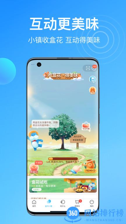 盒马外卖软件 v5.79.1安卓版 1