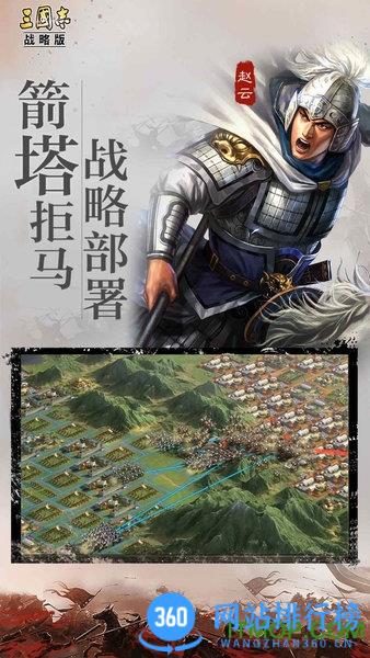 三国志战略版九游版 三国志战略版九游版