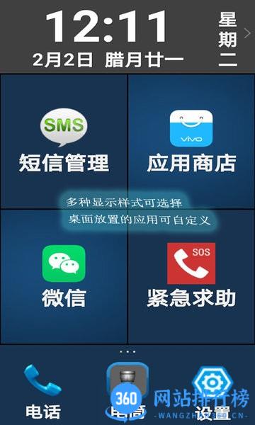 小航老人桌面 小航老人桌面软件
