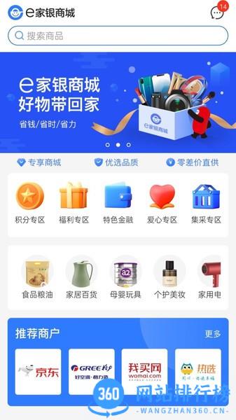 e家银商城 e家银<a href=/zt/612-0.html target=_blank class=infotextkey>商城app</a>