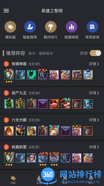 金铲铲之战阵容搭配助手官方版 v3.1.0安卓最新版 3