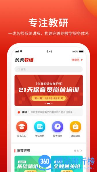 长天教培 v2.4.13安卓版 3