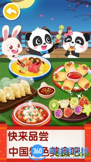 宝宝巴士中华美食街 v9.76.00.00安卓版 0