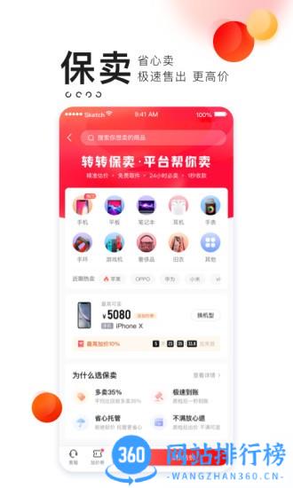 腾讯转转二手交易网app v10.27.1官方安卓最新版 2