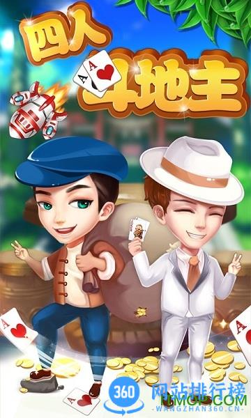 乐享四人斗地主版赢话费官方版 v9.4.0安卓版 1