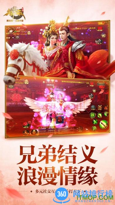 QQ腾讯御龙在天手游 v1.397.0.1安卓版 4