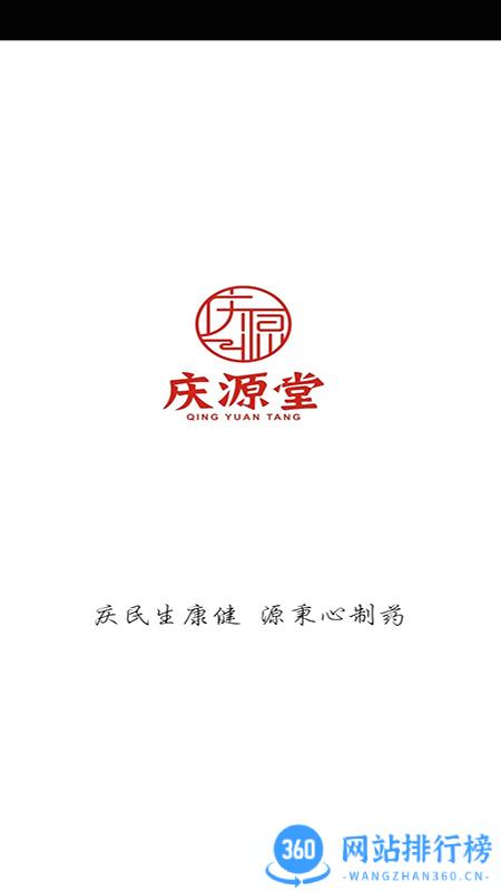 庆源堂药业 v3.16.1845 安卓手机版 3