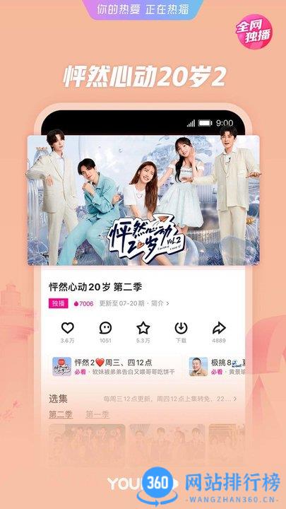 优酷手机客户端 v11.0.58安卓官方版 2