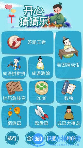 开心猜猜乐红包版 开心猜猜乐红包版游戏