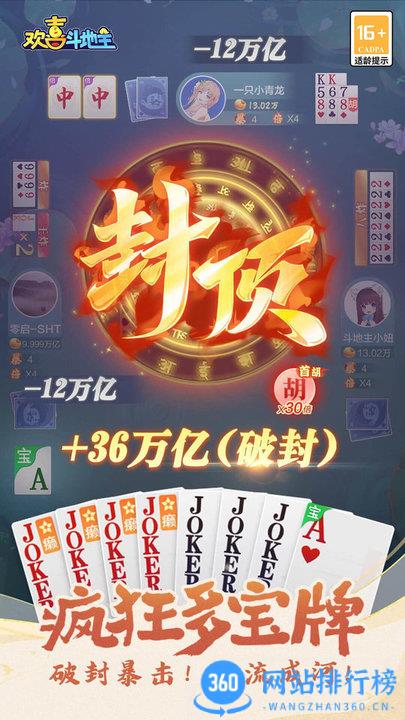 欢喜斗地主真人版 v4.4.30安卓版 1