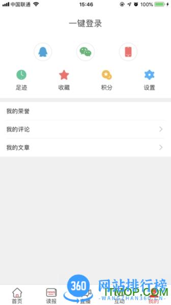 济南发布新闻客户端 v6.0安卓版 2