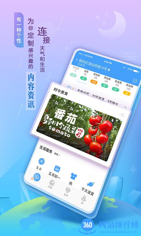 墨迹天气 墨迹天气app