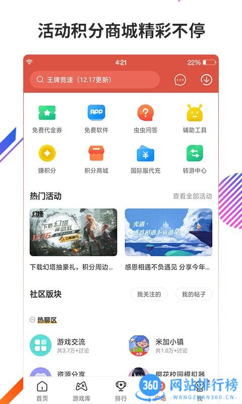虫虫助手小米版 v4.7.0安卓版 2
