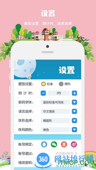 昂昂闪算最新学生端 v1.6.8安卓版 0
