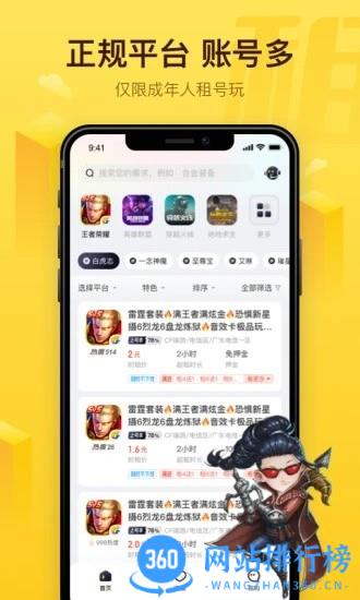 飞鸟租号app v2.6.1安卓版 3