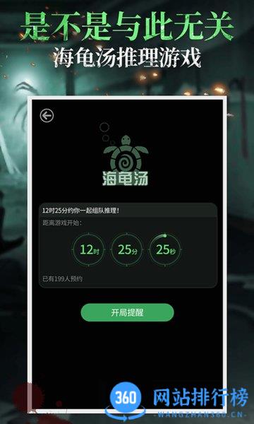 海龟汤游戏app v7.15.0安卓版 2