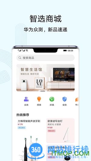 华为ai life v13.2.0.319安卓版 1